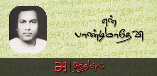 en Paandimaadhaevi PC screenshot