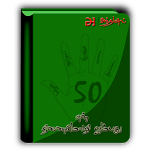 en Thinaimozhi Aimbadhu for PC