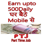 Part Time Job(PTJ) - рдЕрдкрдиреЗ рдореЛрдмрд╛рдЗрд▓ рд╕реЗ рдХрдорд╛рдПрдБ Free me icon