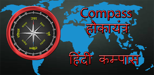 हिंदी कम्पास (Hindi Compass) PC screenshot