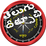 తెలుగు దిక్సూచి (Telugu Compass) icon
