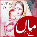 Maa K Name Urdu Poetry for PC Maa K Name Urdu Poetry for PC