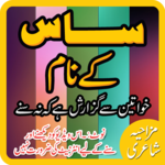 Saas ke Name for PC Saas ke Name for PC