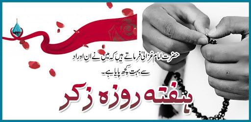 Haft Roza Zikr (Wird) PC screenshot Haft Roza Zikr (Wird) PC screenshot