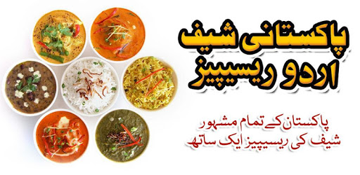 Pakistani Recipes PC screenshot