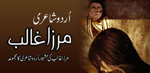Urdu Poetry Mirza Ghalib PC screenshot Urdu Poetry Mirza Ghalib PC screenshot