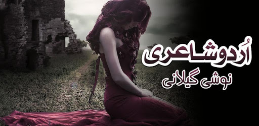 Urdu Poetry Noshi Gilani PC screenshot