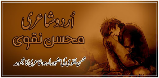 Urdu Poetry Mohsin Naqvi PC screenshot
