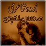Urdu Poetry Mohsin Naqvi icon