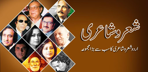 Urdu Shero Shayari PC screenshot Urdu Shero Shayari PC screenshot