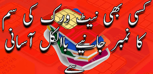 Sim Card Number Check Of All Pakistani Network PC screenshot