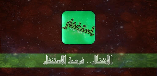 استغفار آب Istighfar App PC screenshot استغفار آب Istighfar App PC screenshot