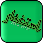 استغفار آب Istighfar App for PC استغفار آب Istighfar App for PC