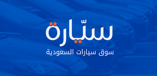 سيارة - حراج سيارات السعودية PC screenshot سيارة - حراج سيارات السعودية PC screenshot