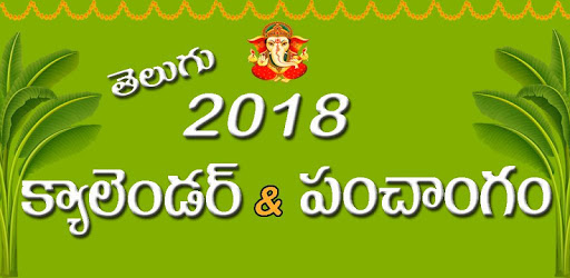 Telugu Calendar & Panchangam 2018 PC screenshot
