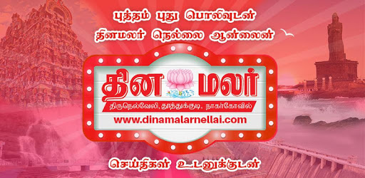 Dinamalar Nellai PC screenshot Dinamalar Nellai PC screenshot
