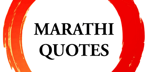 Marathi Quotes 2018 PC screenshot Marathi Quotes 2018 PC screenshot