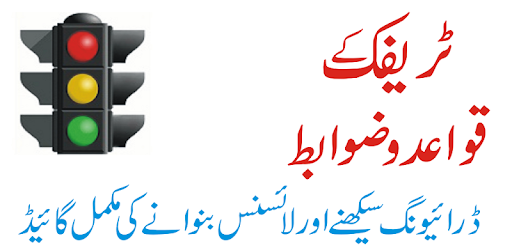 Traffic Signs Pakistan PC screenshot Traffic Signs Pakistan PC screenshot