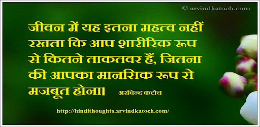 Hindi Thoughts (Suvichar) PC screenshot Hindi Thoughts (Suvichar) PC screenshot