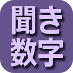 Kikisuuji - Japanese Numbers for PC