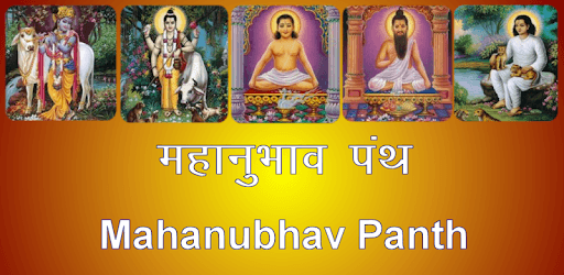 Mahanubhav Panth PC screenshot