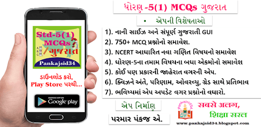 Std-5(1) MCQs Gujarat PC screenshot