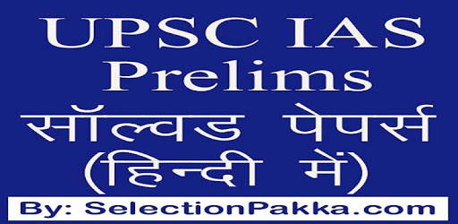 UPSC IAS प्रैक्टिस सेट्स MCQ PC screenshot UPSC IAS प्रैक्टिस सेट्स MCQ PC screenshot