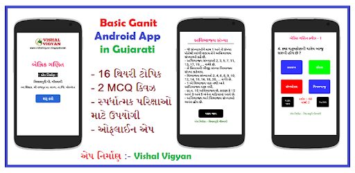 Basic Ganit In Gujarati By Vishal Vigyan PC screenshot Basic Ganit In Gujarati By Vishal Vigyan PC screenshot