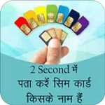 How to Know SIM Card Owner Name & Details for PC