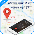 Mobile Number Tracker: मोबाइल नंबर लोकेशन for PC