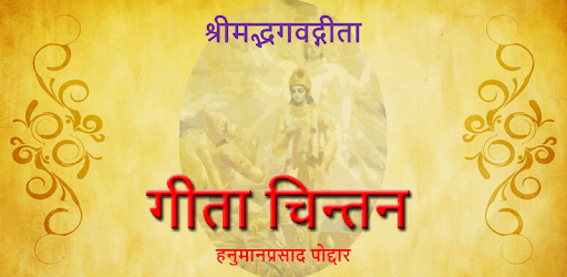 Gita Chintan PC screenshot