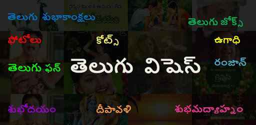 Telugu Wishes and Vinodam PC screenshot