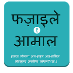 Fazail e Amaal in Hindi Vol-1 icon