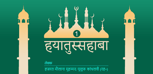 Hayatus Sahaba Hindi Vol1 PC screenshot
