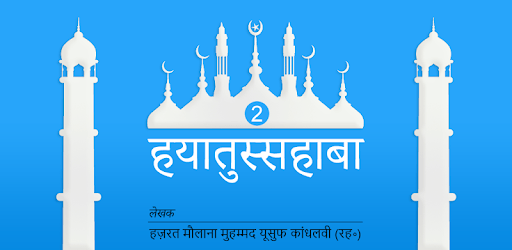 Hayatus Sahaba Hindi Vol2 PC screenshot