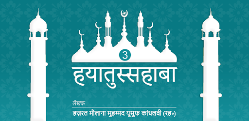 Hayatus Sahaba Hindi Vol3 PC screenshot