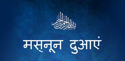 Masnoon Duain in Hindi PC screenshot Masnoon Duain in Hindi PC screenshot