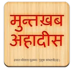 Muntakhab Ahadith icon