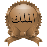Surah Al-Mulk in Audio for PC