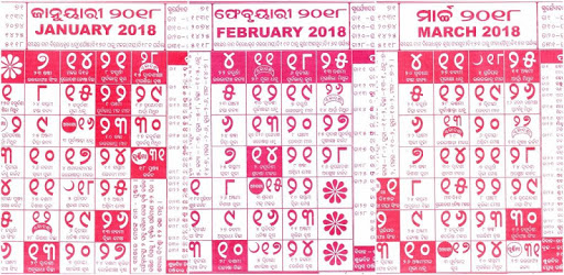 Odia Calendar 2018 and 2019 PC screenshot