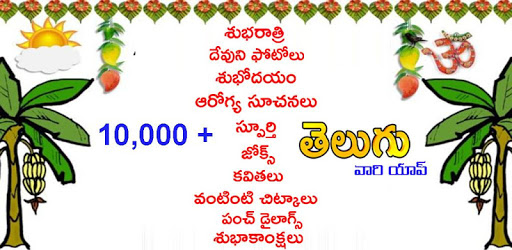 Telugu wishes & greetings , health, jokes, quotes PC screenshot Telugu wishes & greetings , health, jokes, quotes PC screenshot