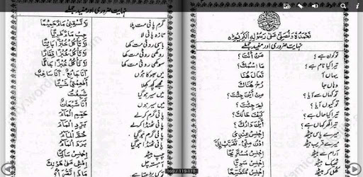 Arabic Urdu Bol Chal - Arabic phrases in Urdu PC screenshot Arabic Urdu Bol Chal - Arabic phrases in Urdu PC screenshot