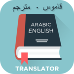 Arabic English Translator for PC Arabic English Translator for PC