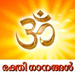 Malayalam Hindu Devotional Songs for PC