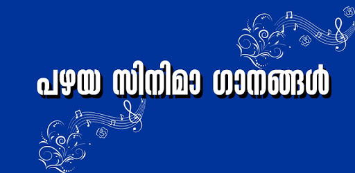 Malayalam Old Video Songs PC screenshot