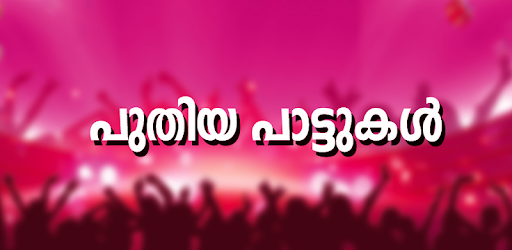 New Malayalam Songs Video PC screenshot New Malayalam Songs Video PC screenshot