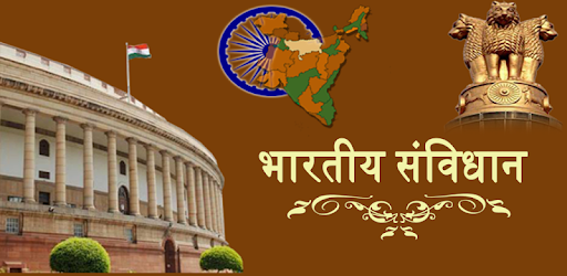Bhartiya Samvidhan in Hindi PC screenshot