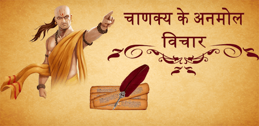 Chanakya Ke Anmol Vachan (चाणक्य के वचन) PC screenshot