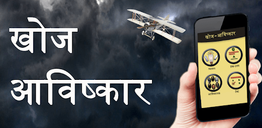Discovery and Invention in Hindi PC screenshot