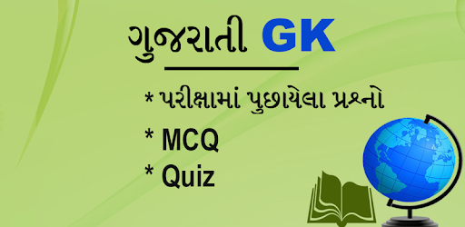 GK in Gujarati PC screenshot